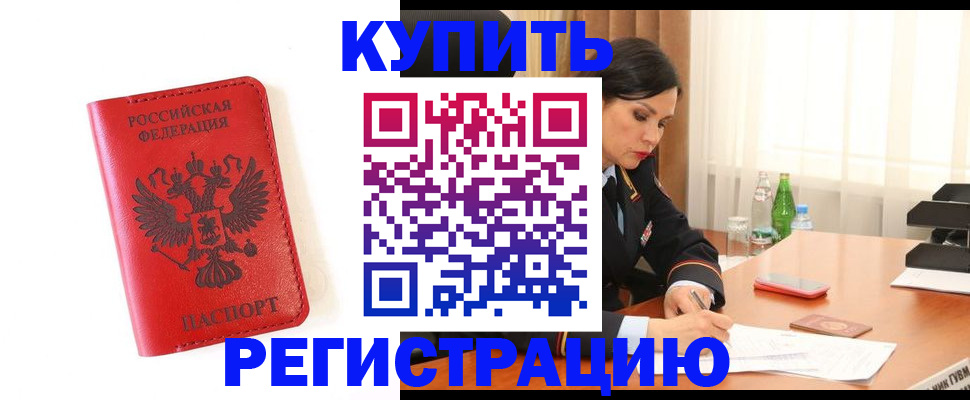 прописка для работы в Ялуторовске